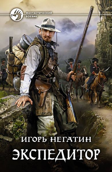 Обложка книги  «Экспедитор»