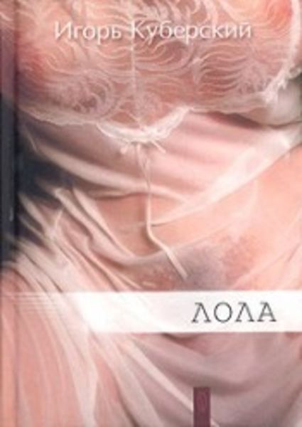 Обложка книги  «Ингрид»