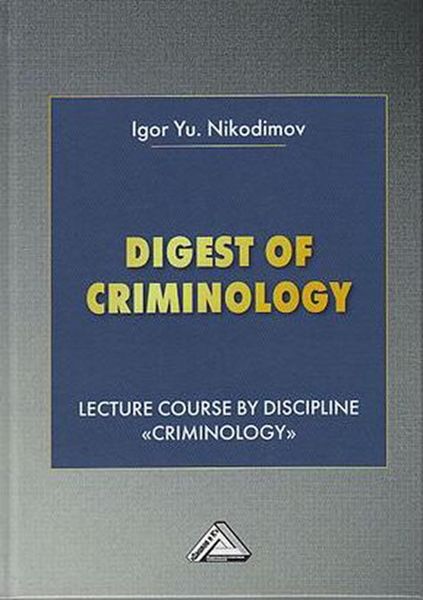 Обложка книги  «Digest of Criminology. Lecture course by discipline «Criminology» / Криминология»