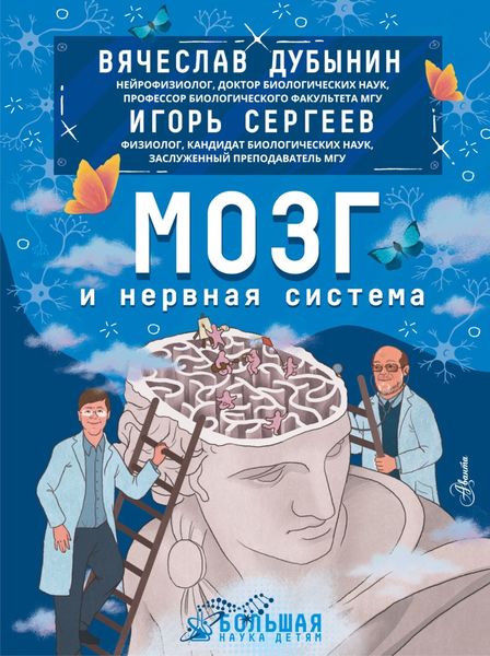 Обложка книги  «Мозг и нервная система»