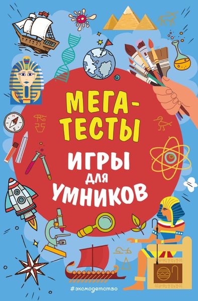 Обложка книги  «Мегатесты»