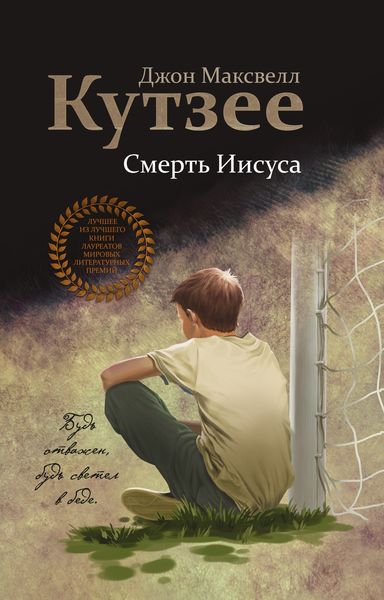 Обложка книги  «Смерть Иисуса»