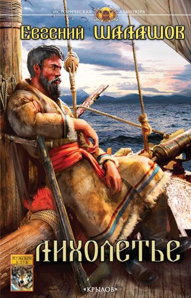 Обложка книги  «Лихолетье»