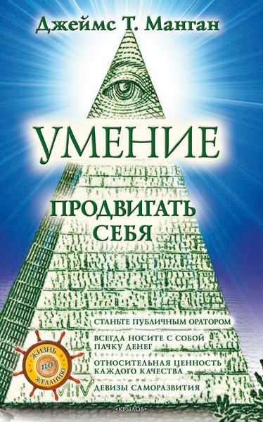 Обложка книги  «Умение продвигать себя»
