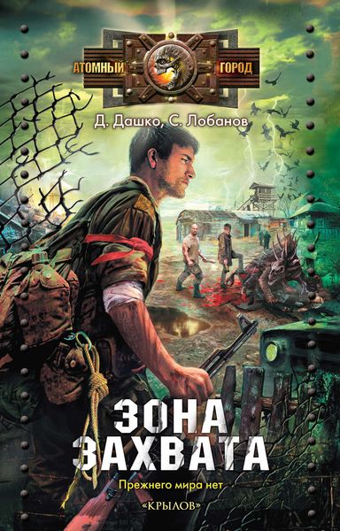 Обложка книги «Зона захвата»