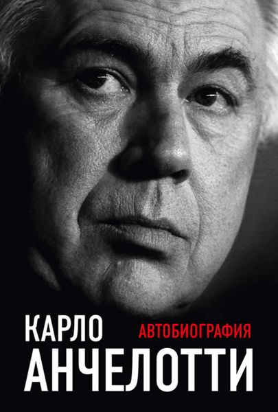 Обложка книги  «Автобиография»