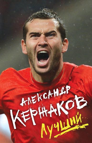 Обложка книги  «Лучший»