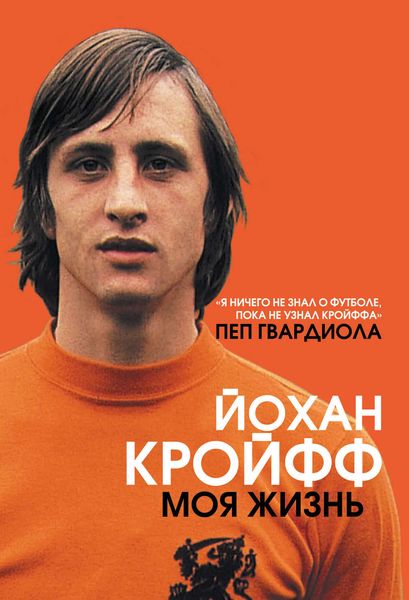 Обложка книги  «Моя жизнь»