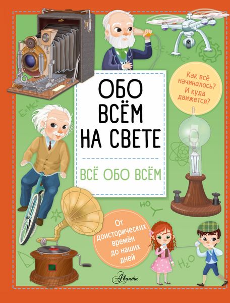 Обложка книги «Обо всем на свете»