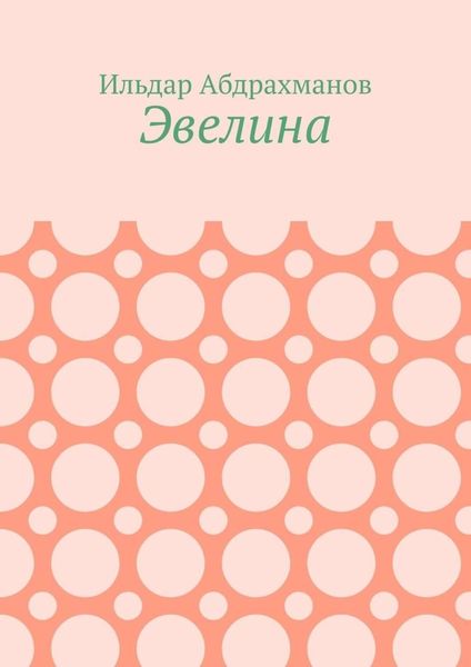 Обложка книги «Эвелина»