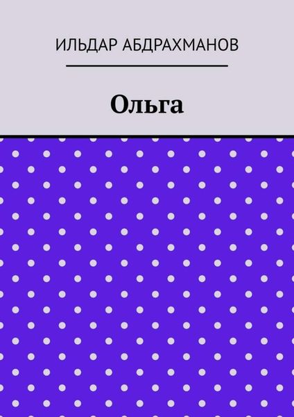 Обложка книги «Ольга»