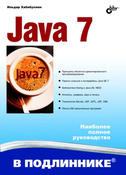 Обложка книги «Java 7»