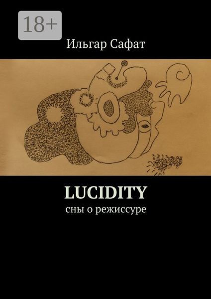 Обложка книги «Lucidity. Cны о режиссуре»