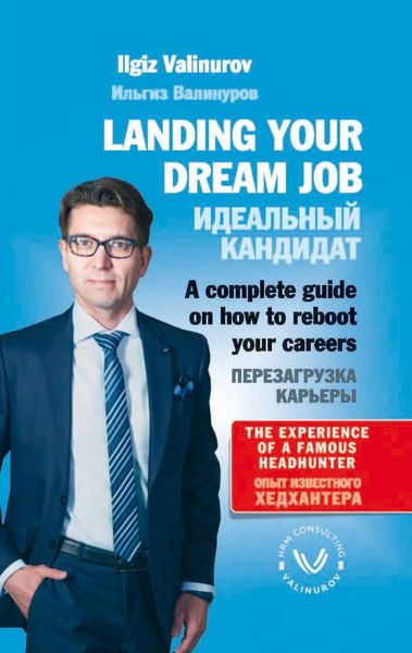 Обложка книги  «Landing your dream job. A complete guide on how to reboot your career»