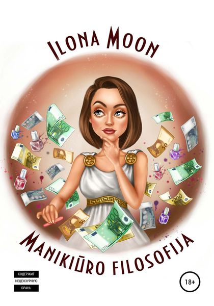 Обложка книги «Manikiūro filosofija»