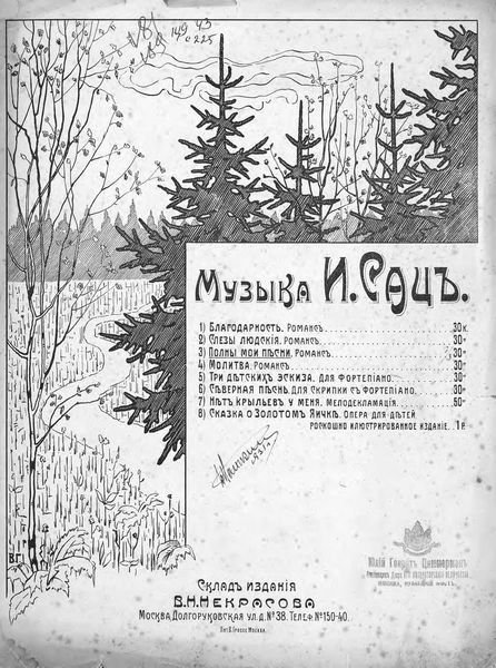 Обложка книги  «Полны мои песни»