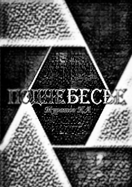 Обложка книги  «Поднебесье»