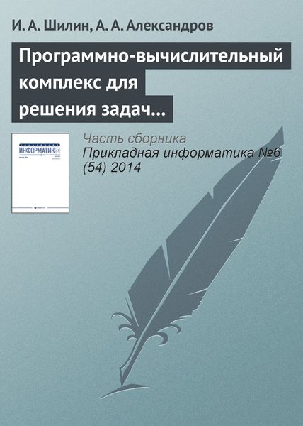 Обложка книги «Программно-вычислительный комплекс для решения задач с конечными группами»