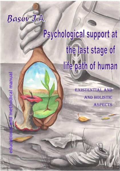 Обложка книги  «Psychological support at the last stage of life path of human»