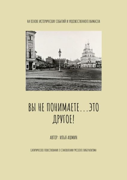 Обложка книги  «Вы не понимаете… это другое!»