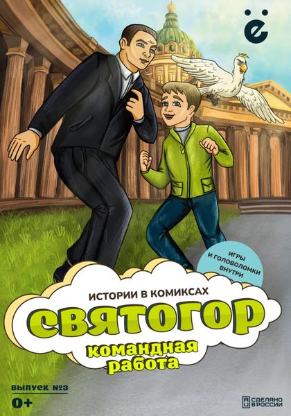 Обложка книги «Святогор «Командная работа»»