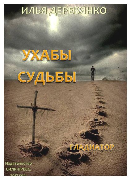 Обложка книги  «Гладиатор»