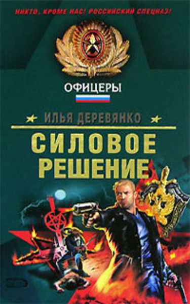 Обложка книги  «Изгой»