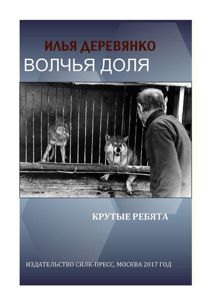 Обложка книги  «Крутые ребята»