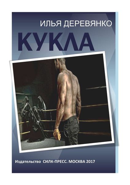 Обложка книги «Кукла»