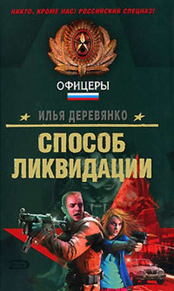 Обложка книги  «Похититель душ»