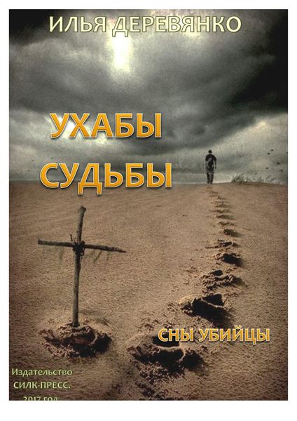 Обложка книги «Сны убийцы»