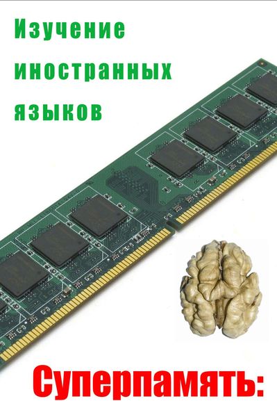 Обложка книги «Изучение иностранных языков»