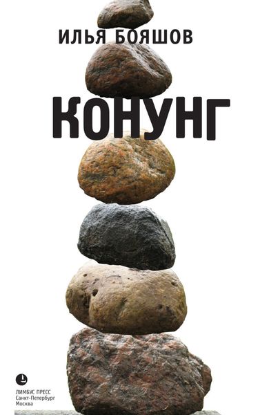 Обложка книги «Конунг»