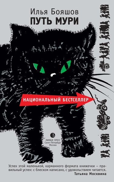 Обложка книги  «Путь Мури»