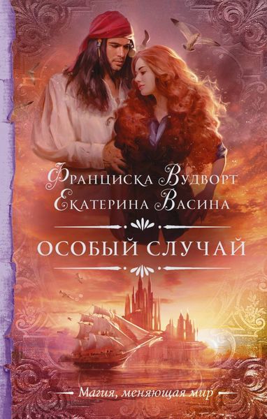 Обложка книги  «Особый случай»