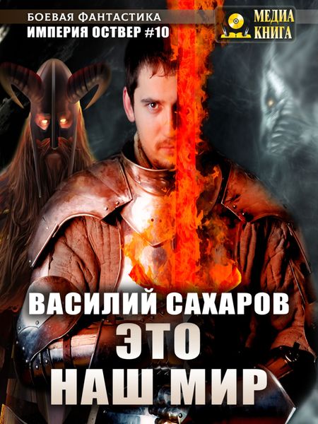 Обложка книги  «Это наш мир»