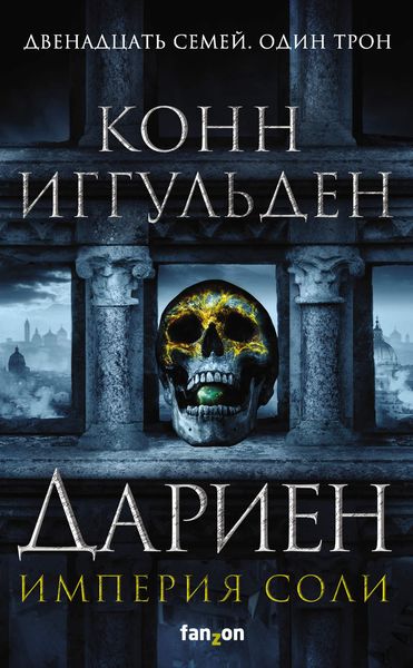 Обложка книги  «Дариен»