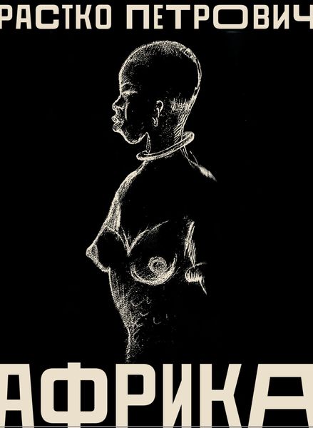Обложка книги  «Африка»