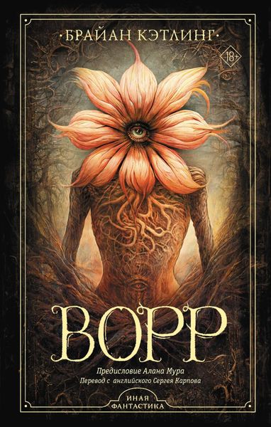 Обложка книги  «Ворр»