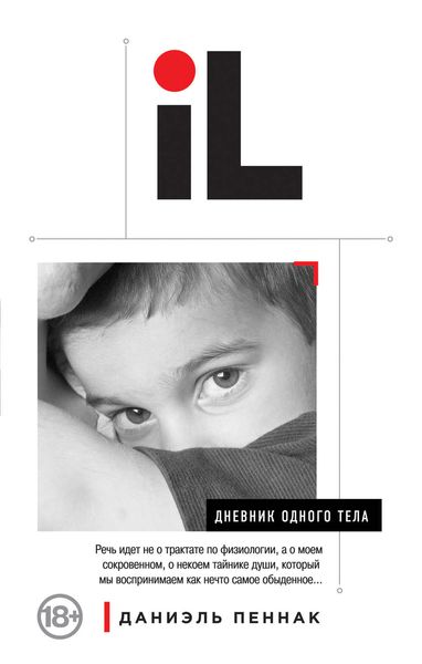 Обложка книги  «Дневник одного тела»