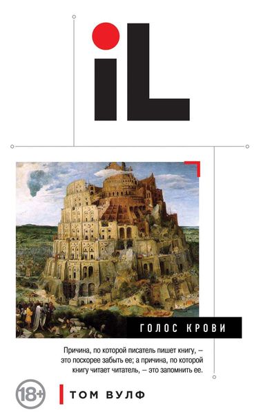 Обложка книги  «Голос крови»