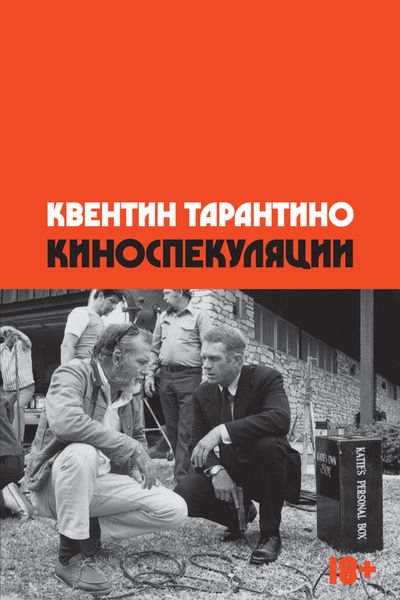 Обложка книги  «Киноспекуляции»