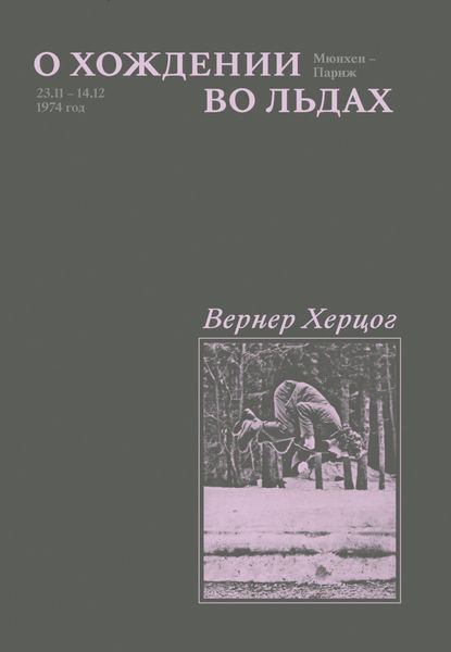 Обложка книги  «О хождении во льдах»