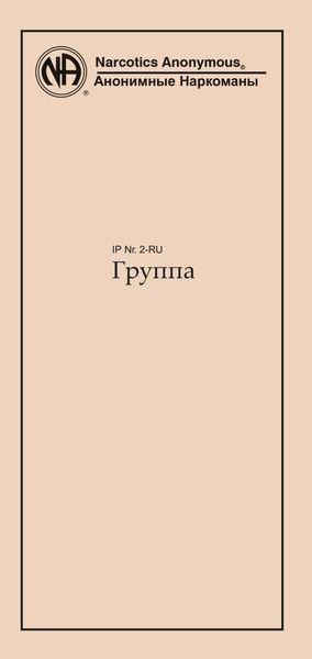 Обложка книги  «Группа»