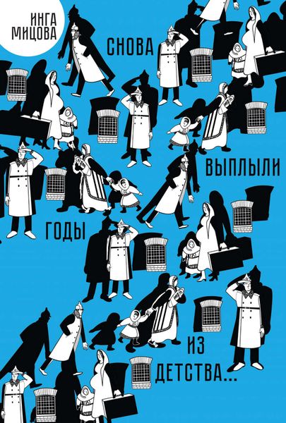 Обложка книги  «Снова выплыли годы из детства…»