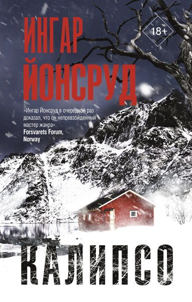 Обложка книги  «Калипсо»