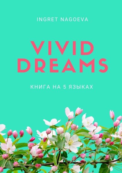 Обложка книги  «Vivid dreams. Книга на 5 языках»