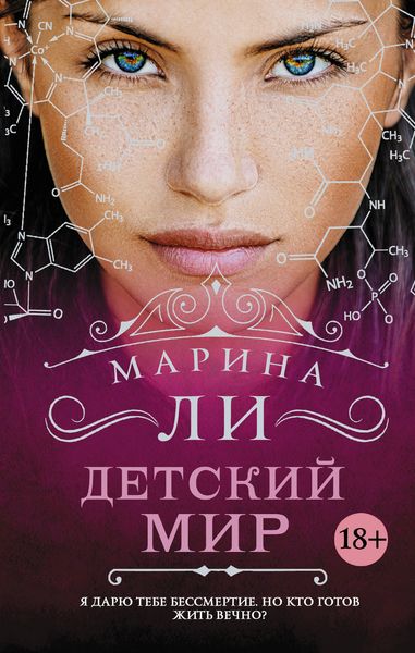 Обложка книги  «Детский мир»
