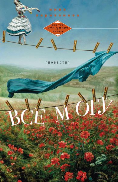 Обложка книги «Все могу»