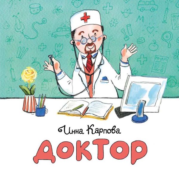 Обложка книги «Доктор»